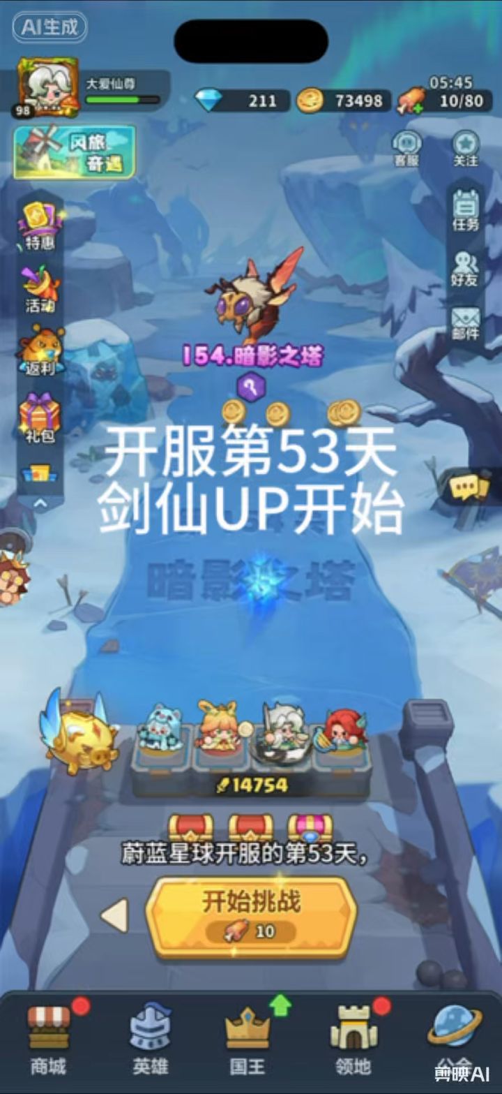 蔚蓝星球开服第53天,剑仙Up开始截图