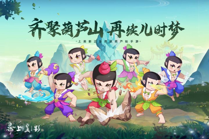 葫芦娃IP手游一起来体验一番吧截图