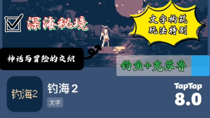 钓海2实机画面首曝:克苏鲁+钓鱼,这款文字RPG有点东西!截图