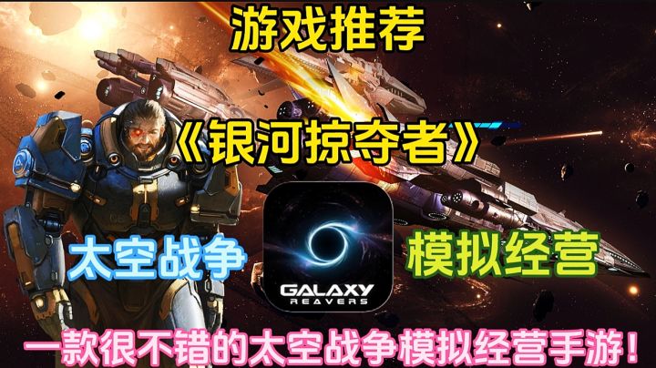 【游戏推荐】银河掠夺者:一款很不错的太空战争模拟经营手游!截图