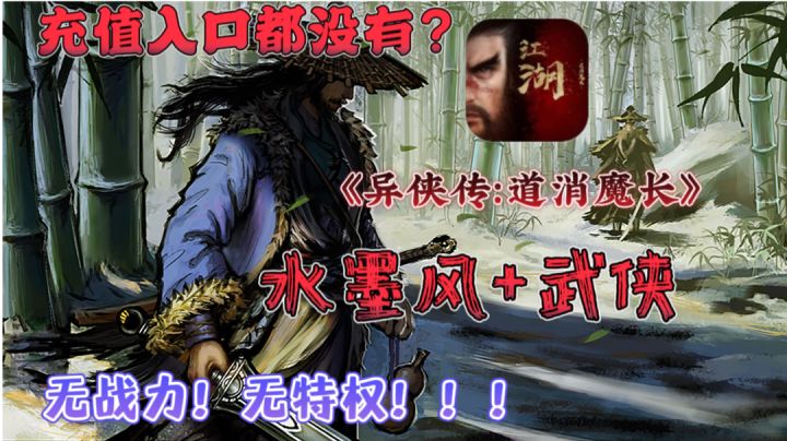 水墨画风武侠手游,三端互通,无充值无特权,喜欢花里胡哨慎来!截图