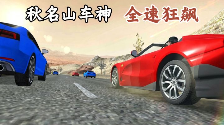 踩下油门即刻狂飙,极速对决释放驾驶激情!截图