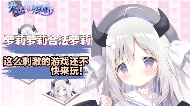 《交错残响》这游戏有好多合法萝莉(≧ω≦)您确定不来试试嘛?截图