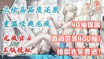 公测首周免费领400抽❗SSR绘梨衣免费送，白嫖党给我冲❗