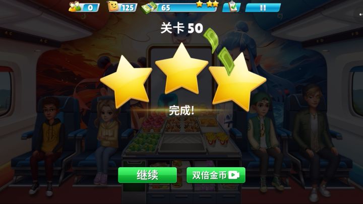 每日乘务员,北京50关,125🙂截图