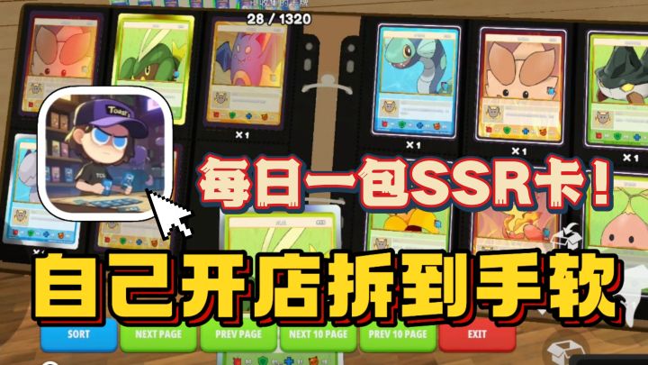 开一家自己的卡牌商店!每日一包ssr卡!简直爽到飞起截图