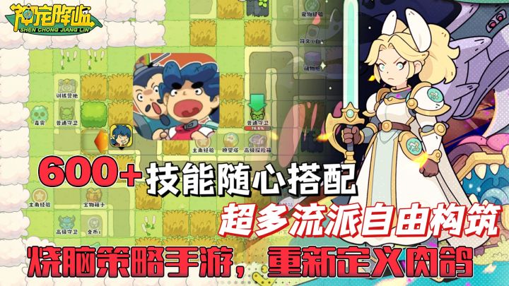 📢今日上新!《神宠降临》打破常规的肉鸽策略手游!截图