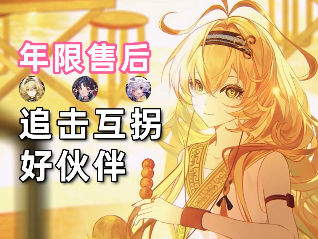【物华弥新】卷云金喇叭/五弦琵琶/鹿角立鹤！2.7下版本角色攻略截图