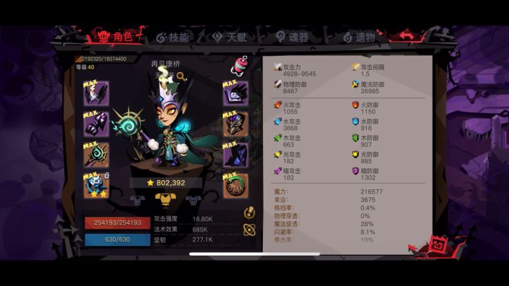 40级过扭曲二精英截图