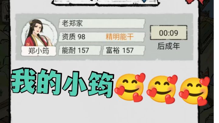 【古代乡村人生】毛歪歪：我的小筠截图