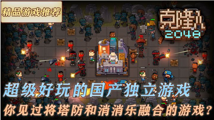 超有意思的独立小游戏 你有见过将消消乐和塔防融合在一起的游戏#我的TOPONE游戏#截图