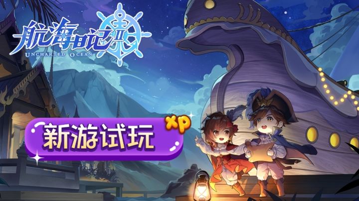 【新游试玩】少有的大航海题材游戏！截图