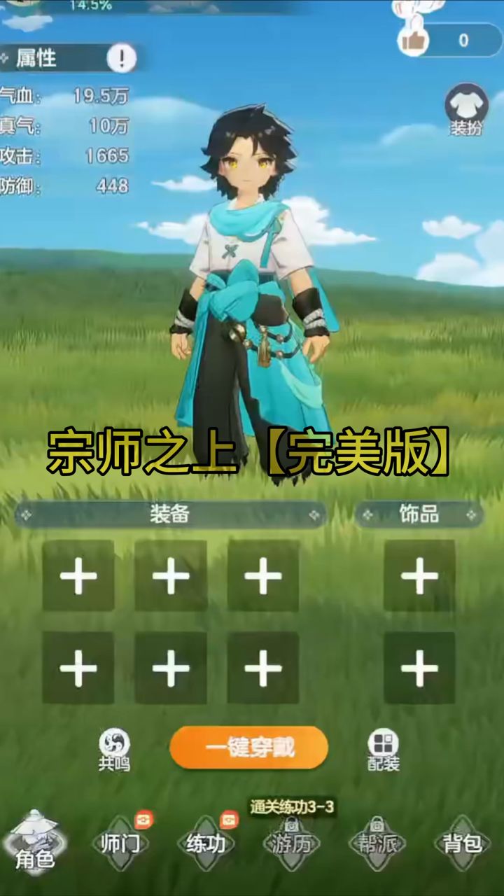 宗师之上【完美版】截图