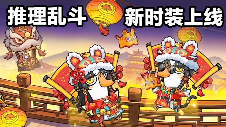 新年时装上线‼️狼人杀式推理手游,多人联机智斗PVP截图