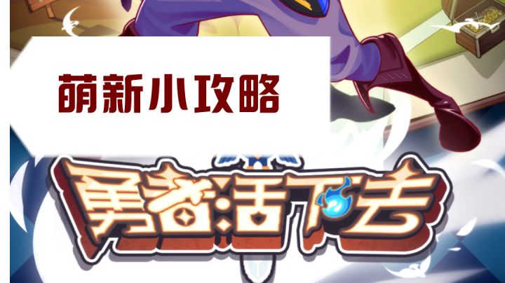 萌新技能搭配推荐与效果演示＃攻略大师＃截图