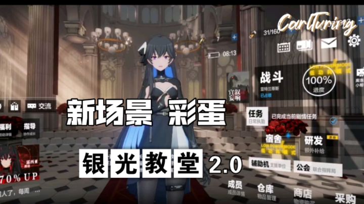我的银光教堂怎么和你们的不太一样截图