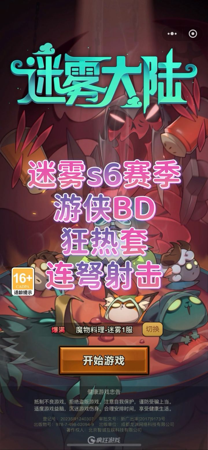 迷雾大陆s6游戏物理连弩,全是扛塔小王子截图