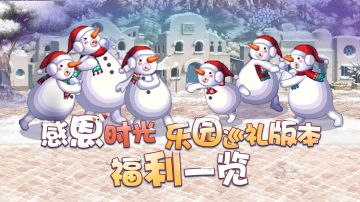 【勇士冒险手册】12月版本活动福利一览