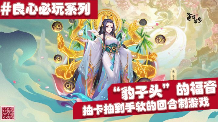 『良心游戏必玩系列』诠释了良心游戏概念的回合制卡牌手游#好游研究所#截图