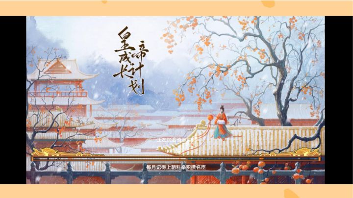 开疆拓土或是懒政糊涂由你来决定#别样人生#截图