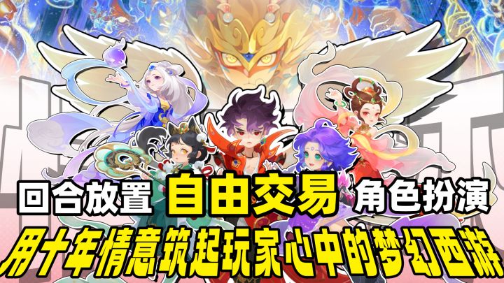 十年青春筑起的回合制巅峰❗单手爽玩可自由交易❗回合制手游必玩截图