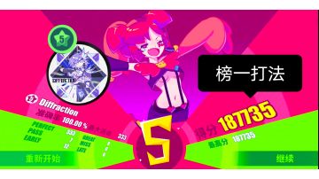 【榜一排名 攻略打法】Diddraction 萌新Lv5 手动fever