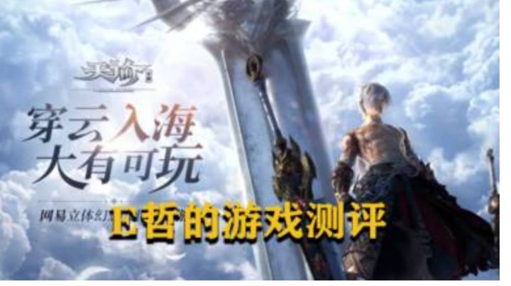 《天谕》:感受不一样的东方幻想世界#了不起的异世界#截图