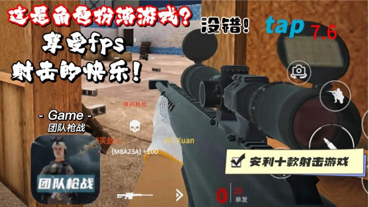 高质量游戏谁看不迷糊?全免费无内置广告!多种枪械地图玩法!!截图