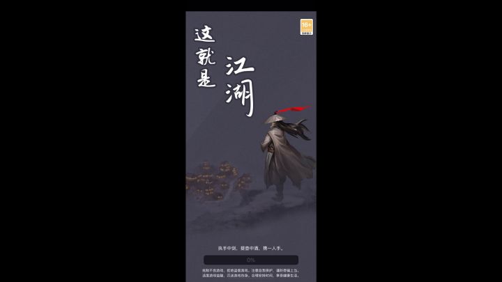 这就是江湖APP更新界面太好玩了截图