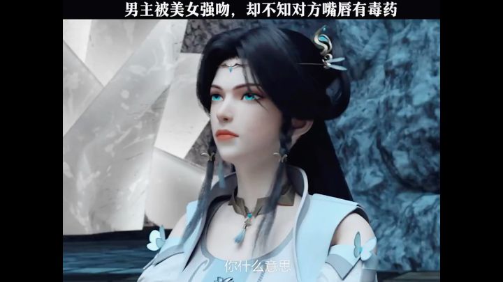 男主被美女强吻,却不知对付嘴唇有毒药截图