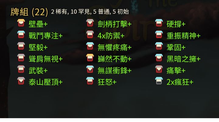 阶0防战暴打老头!37小时萌新开荒【杀戮尖塔】截图