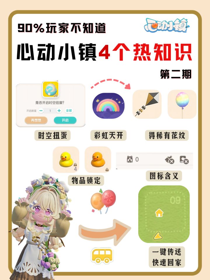 心动小镇玩家都在用的实用技巧截图