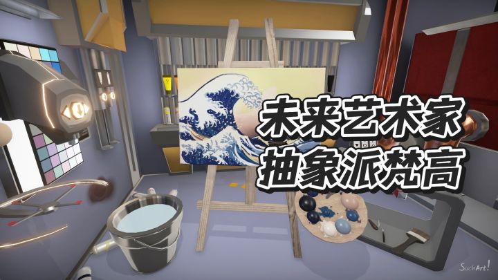 未来艺术家,抽象派梵高截图