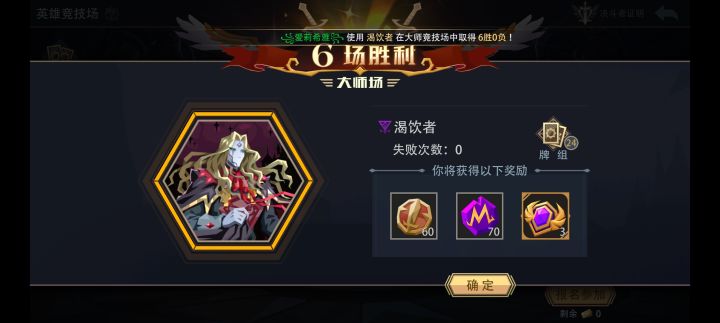 渴饮者大师竞技场极速六胜(三)截图
