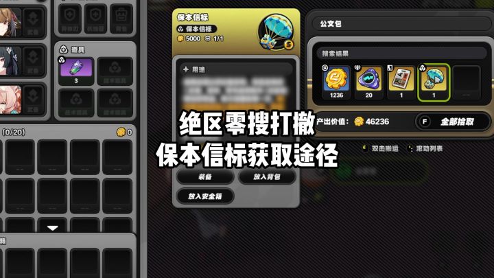 【3.2攻略征集】绝区零搜打撤,二阶段任务保本信标获取方法截图