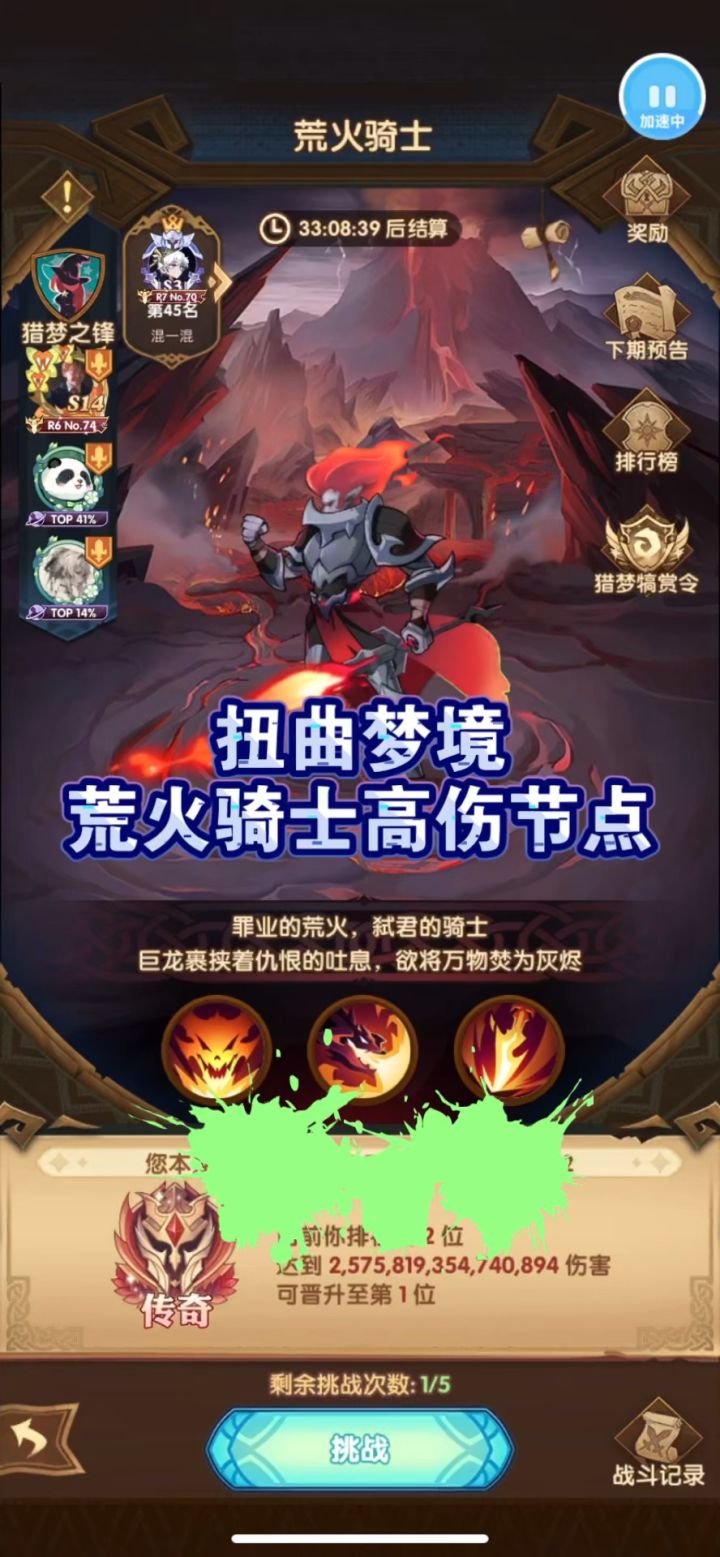 扭曲梦境荒火骑士节点截图