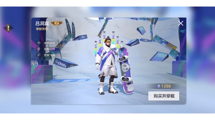 吕洞宾-单板传奇 皮肤一览截图