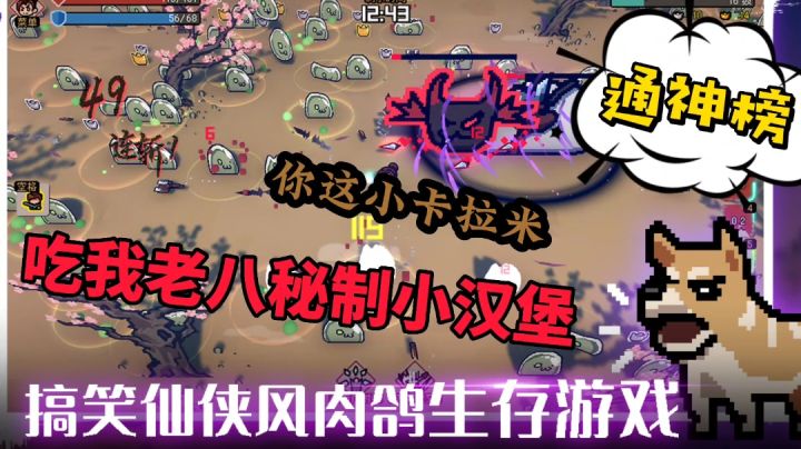 ⚡搞笑修仙肉鸽?通神榜更符合中国宝宝的肉鸽游戏截图