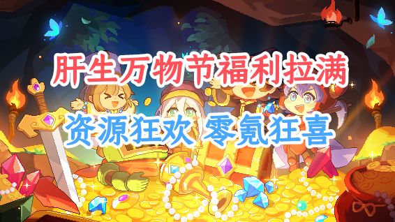 零氪必看!我的勇者肝生万物节,万象秘境啥都能刷!截图