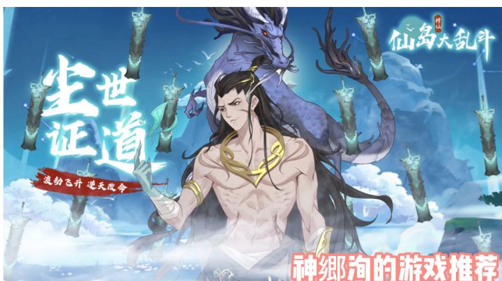 不需要氪金也能玩的修仙游戏＃新游观察局＃截图