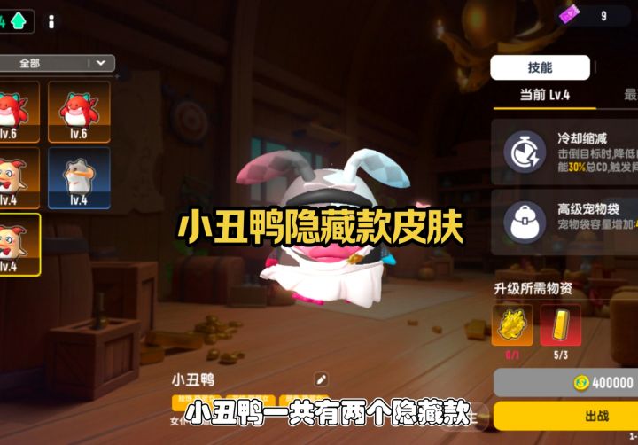 小丑鸭隐藏款截图