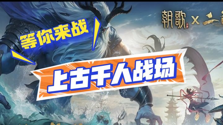 SLG神话巨作朝歌开启截图