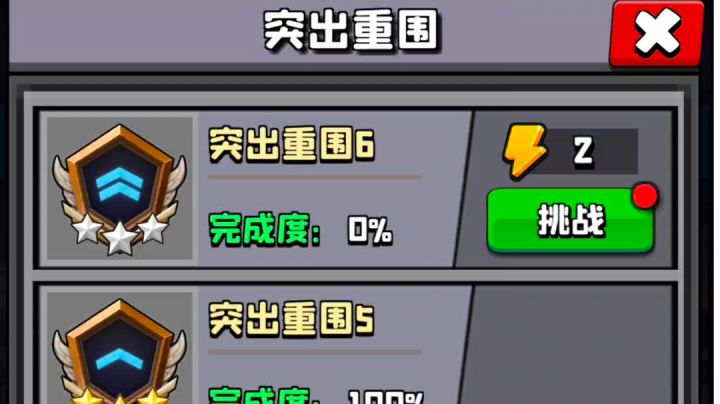 快乐突突突(突围6)截图