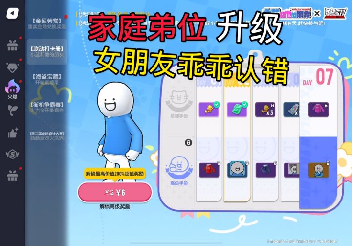 家庭地位终于升级了 #香肠派对 #香肠派对蛋仔截图