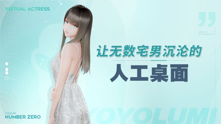 【人工桌面】让无数宅男沉沦理由！深度向测评截图