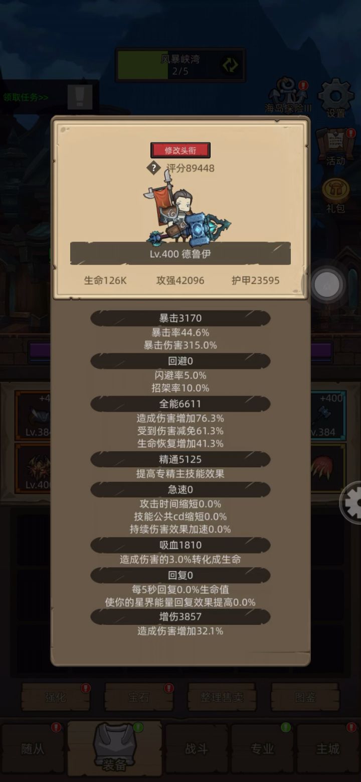 挂机-德鲁伊8.9万无药真理之地史诗通关视频截图