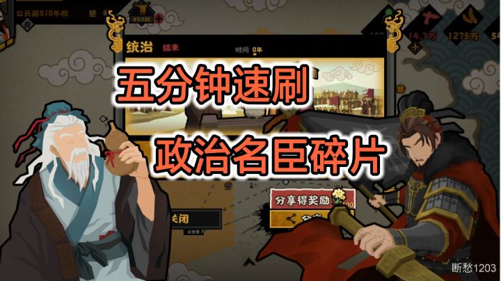 【无悔华夏】5分钟速刷政治名臣碎片截图
