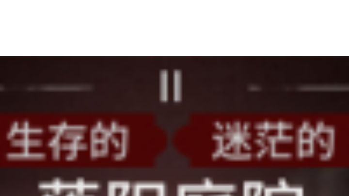 不知道“古堡的子嗣”无法触发的我,打大锁时期待了一整局截图