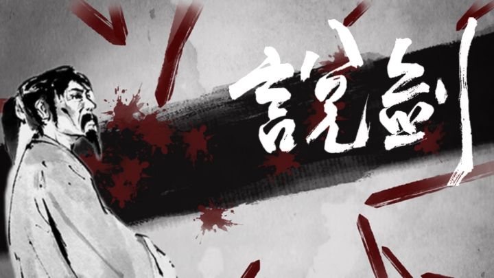 1⃣️元体验武侠，一剑破天🔥截图