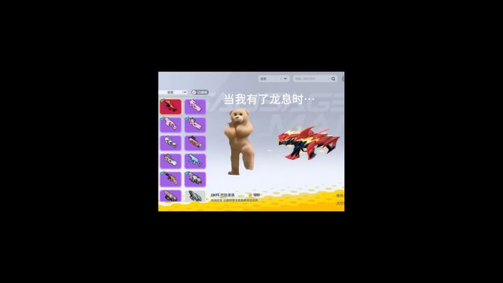 当我有了龙息时截图